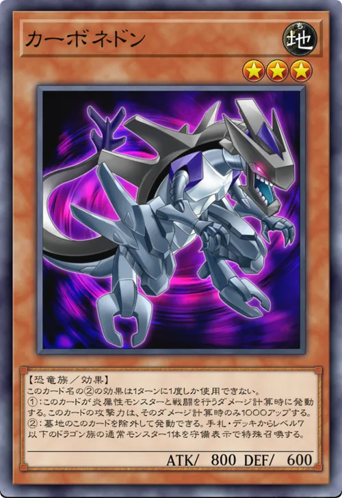 カーボネドン