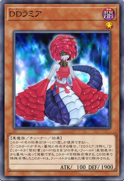 DDラミア