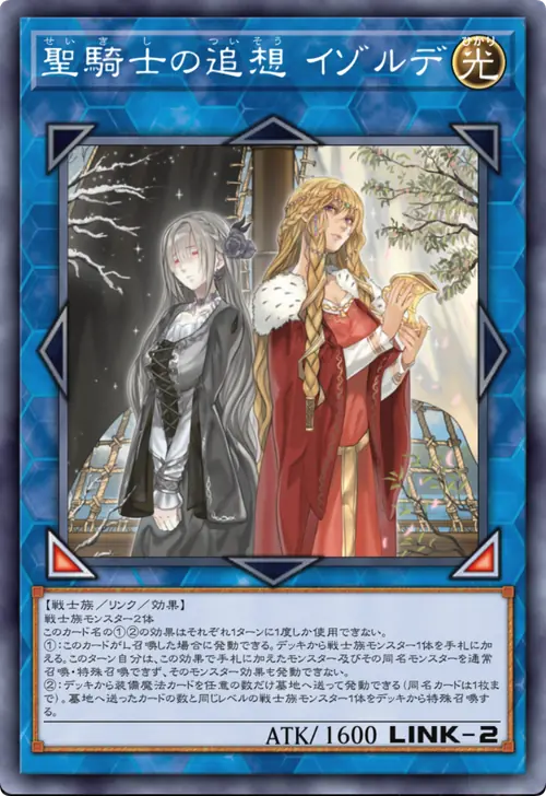 聖騎士の追想 イゾルデ