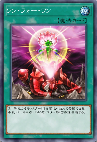 ワン・フォー・ワン