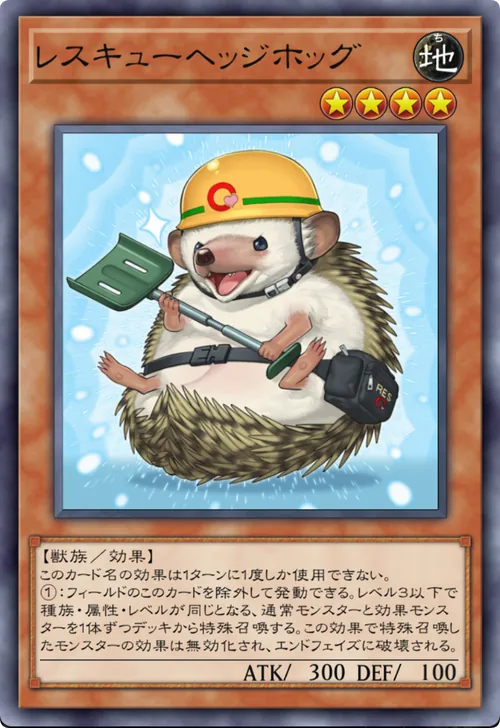 レスキューヘッジホッグ