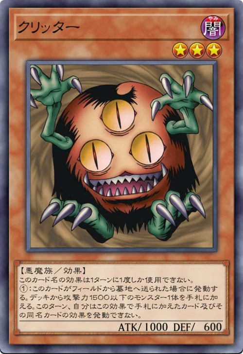 クリッター