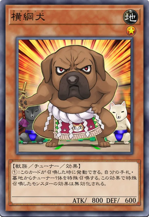 横綱犬