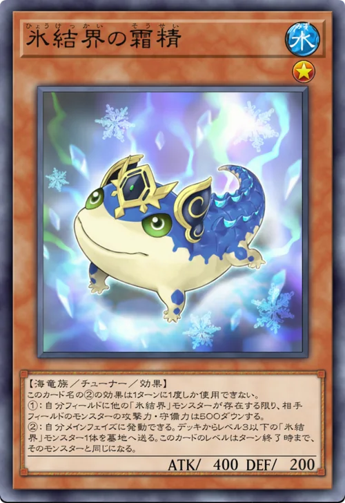 氷結界の霜精