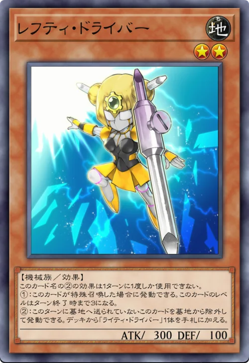 レフティ・ドライバー