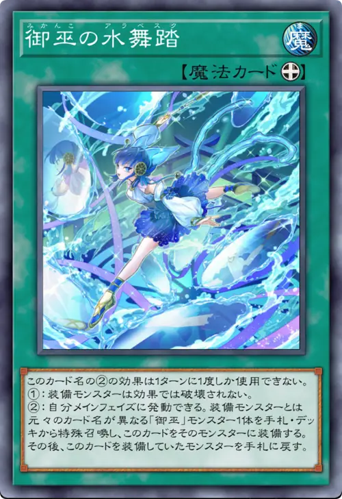 御巫の水舞踏