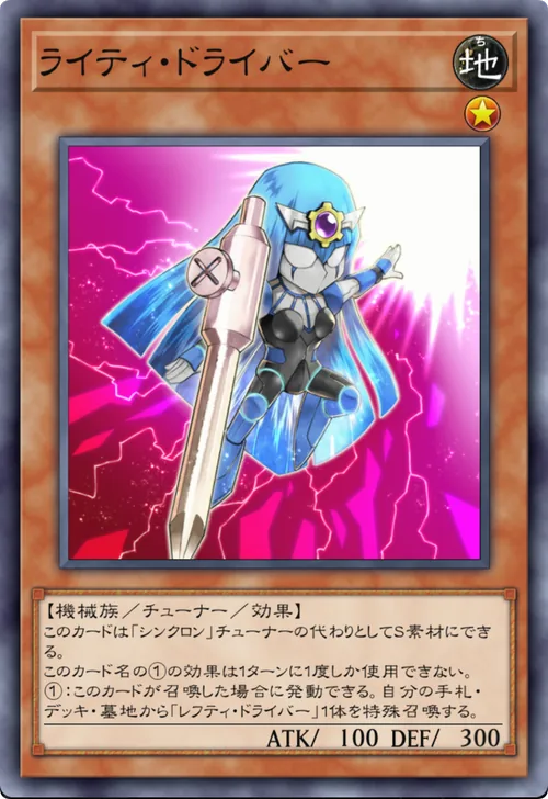 ライティ・ドライバー