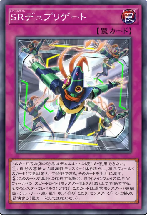 SRデュプリゲート