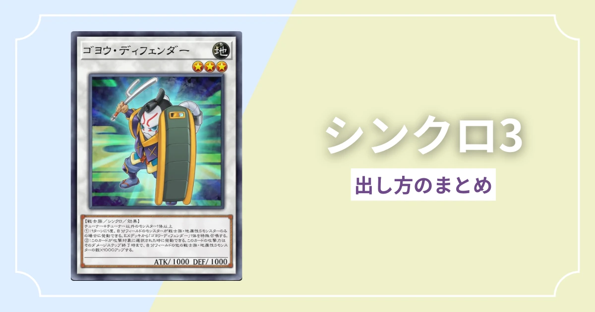 シンクロ3出し方まとめ
