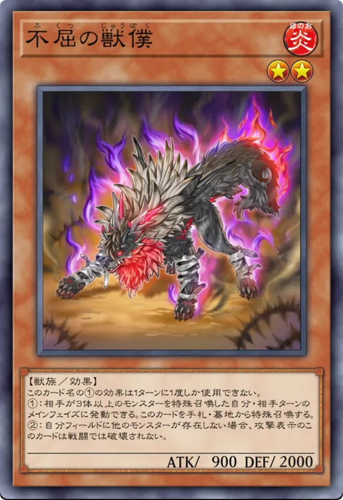 不屈の獣僕
