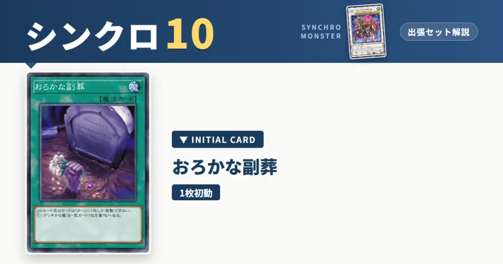 レベル10シンクロ｜おろかな副葬出張セット解説 アイキャッチ