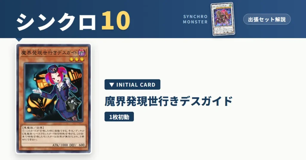 レベル10シンクロ｜魔界発現世行きデスガイド出張セット＆展開ルート解説【遊戯王マスターデュエル】 アイキャッチ