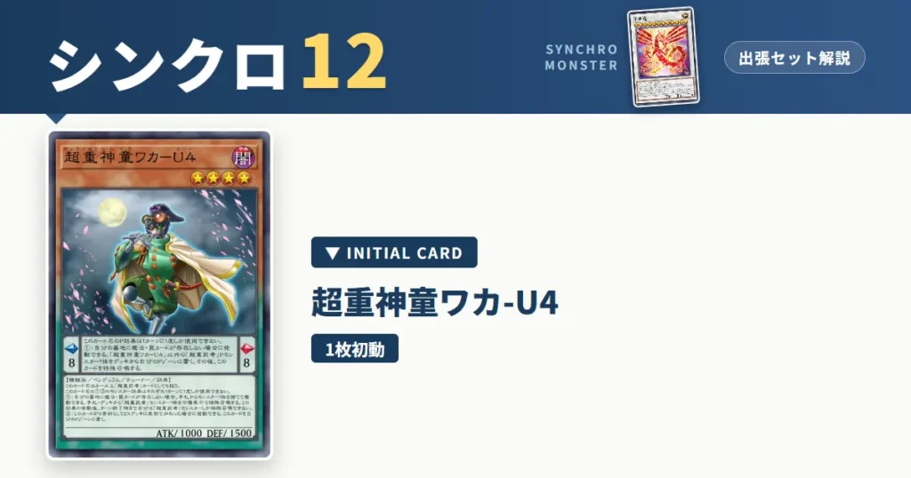 レベル12シンクロ｜超重神童ワカ-U4出張セット解説 アイキャッチ