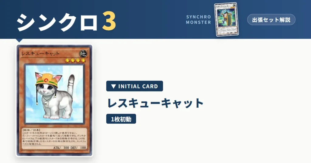 レベル3シンクロ｜レスキューキャット出張セット解説 アイキャッチ