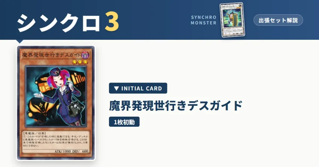 レベル3シンクロ｜魔界発現世行きデスガイド出張セット解説 アイキャッチ
