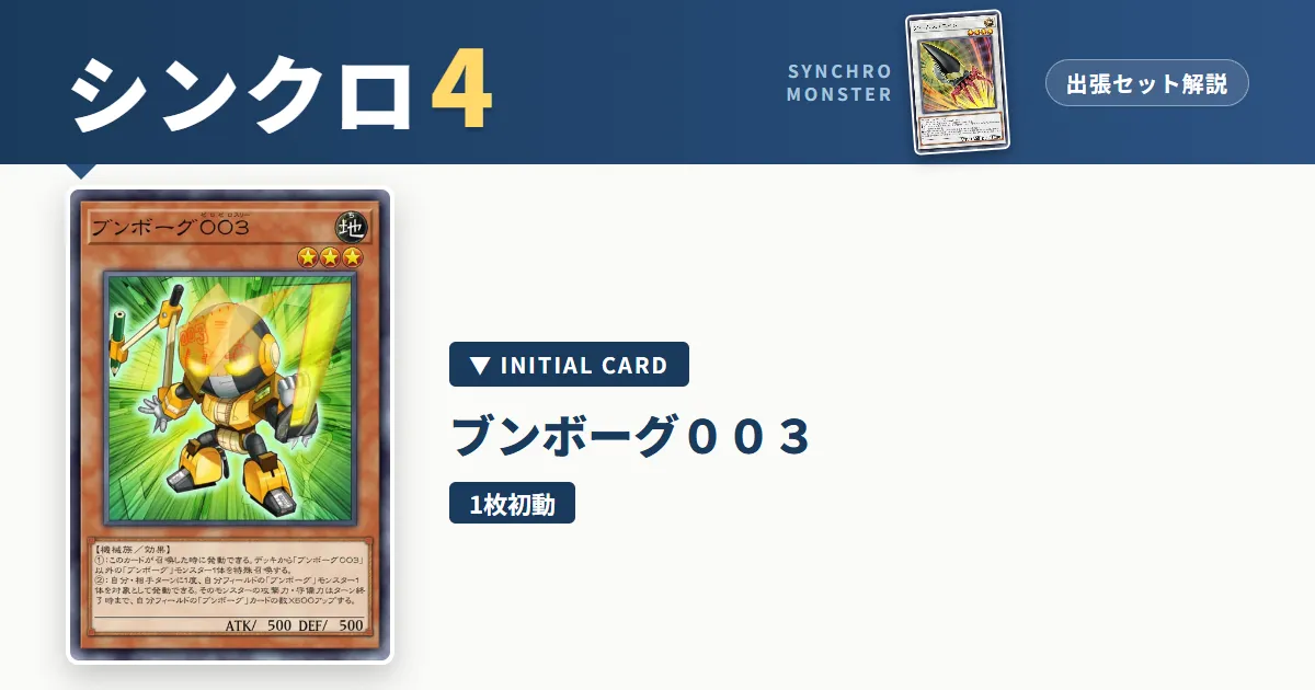レベル4シンクロ｜ブンボーグ００３出張セット解説 アイキャッチ