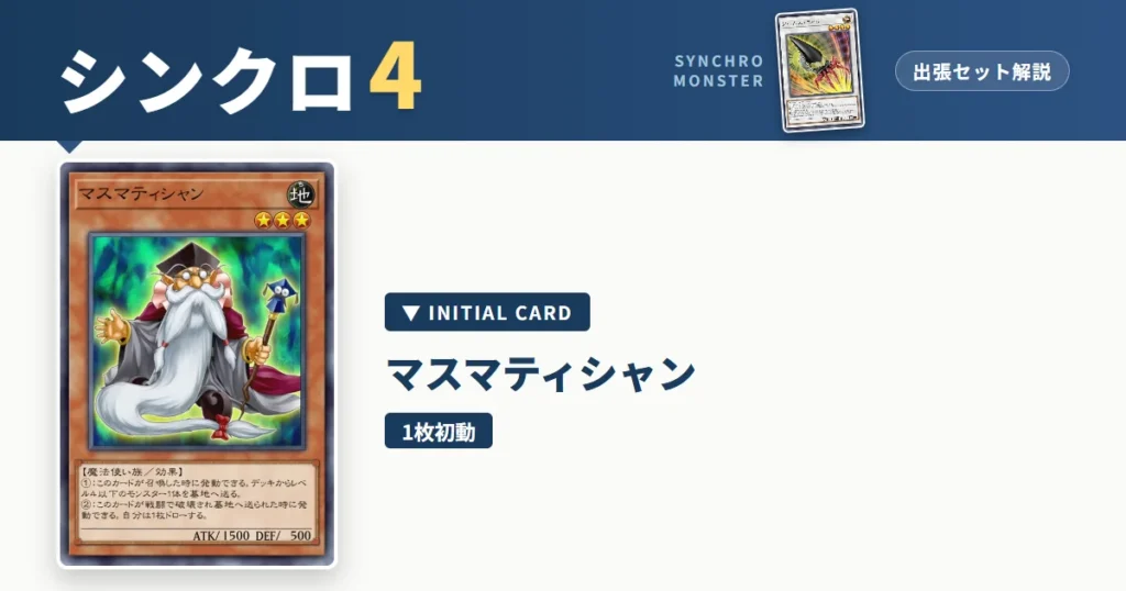 レベル4シンクロ｜マスマティシャン出張セット解説 アイキャッチ