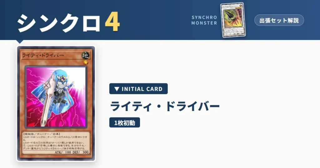 レベル4シンクロ｜ライティ・ドライバー出張セット解説 アイキャッチ