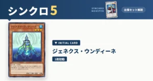 レベル5シンクロ｜ジェネクス・ウンディーネ出張セット＆展開ルート解説【遊戯王マスターデュエル】 アイキャッチ