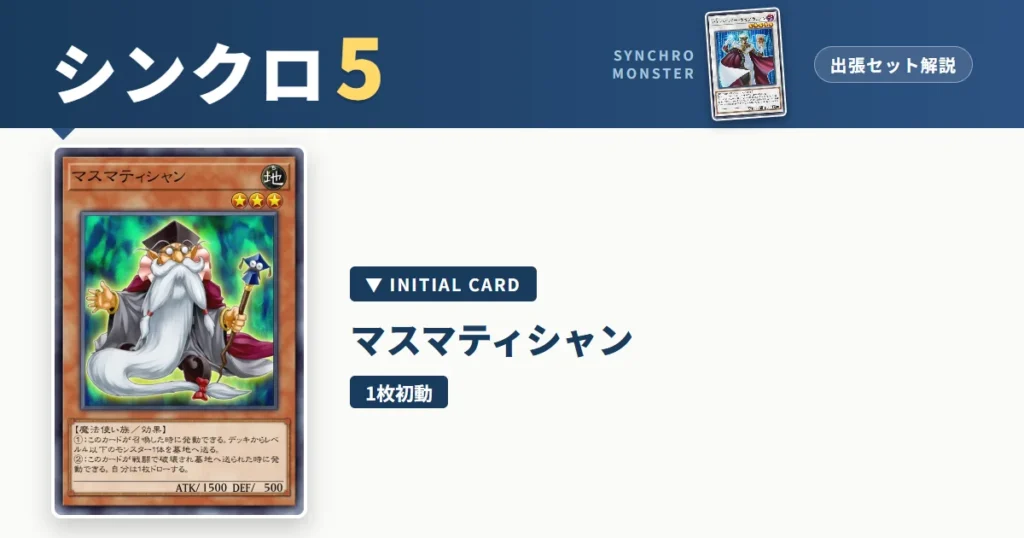 レベル5シンクロ｜マスマティシャン出張セット解説 アイキャッチ