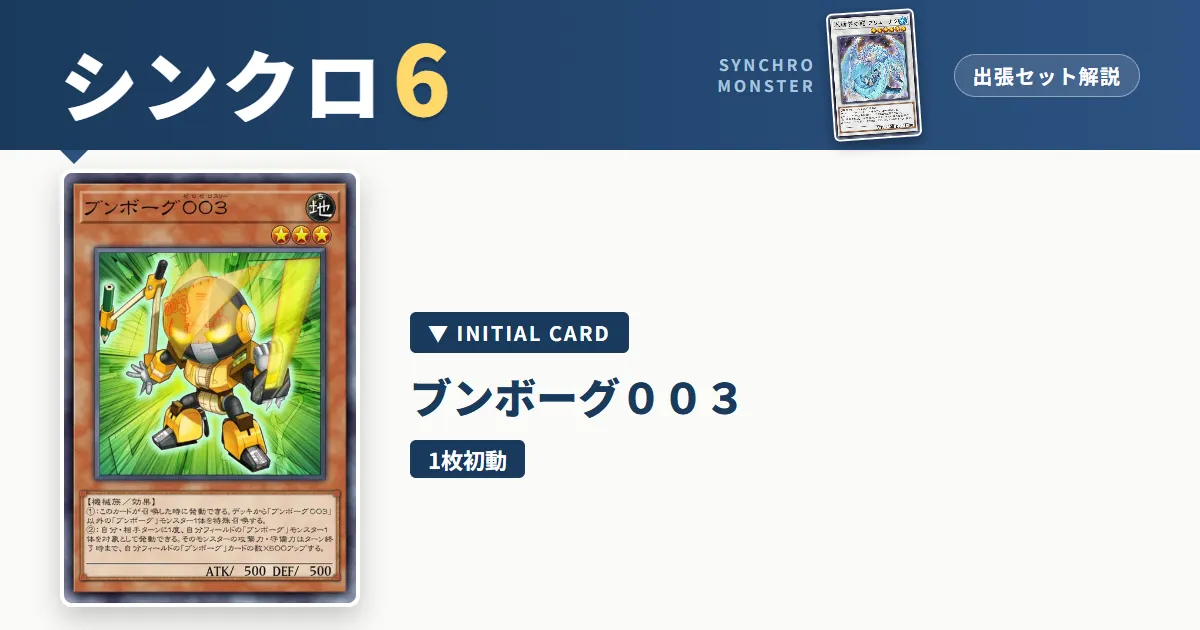 レベル6シンクロ｜ブンボーグ００３出張セット解説 アイキャッチ