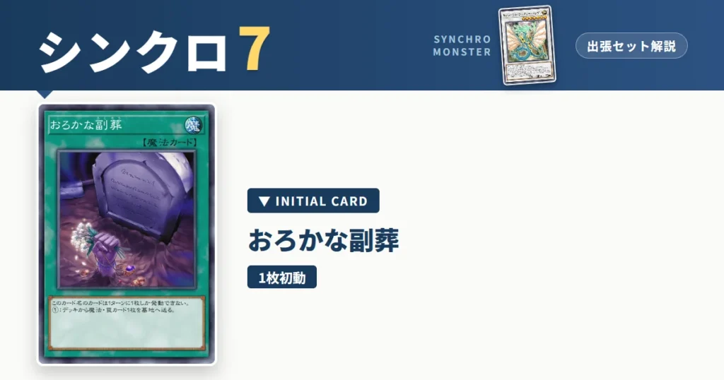 レベル7シンクロ｜おろかな副葬出張セット解説 アイキャッチ