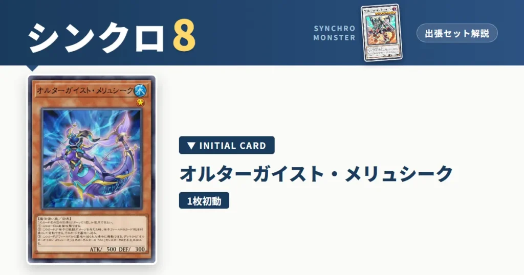 レベル8シンクロ｜オルターガイスト・メリュシーク出張セット＆展開ルート解説【遊戯王マスターデュエル】 アイキャッチ