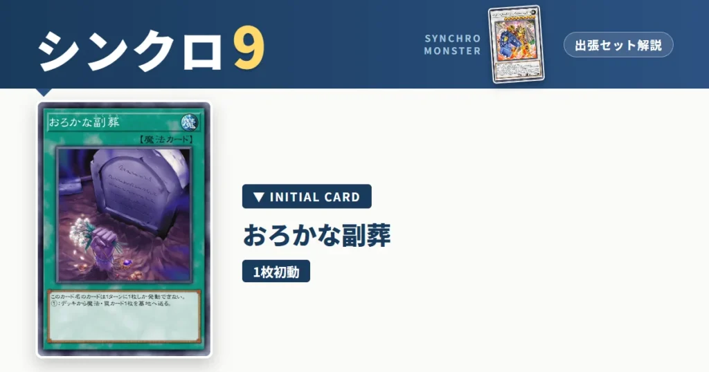 レベル9シンクロ｜おろかな副葬出張セット解説 アイキャッチ