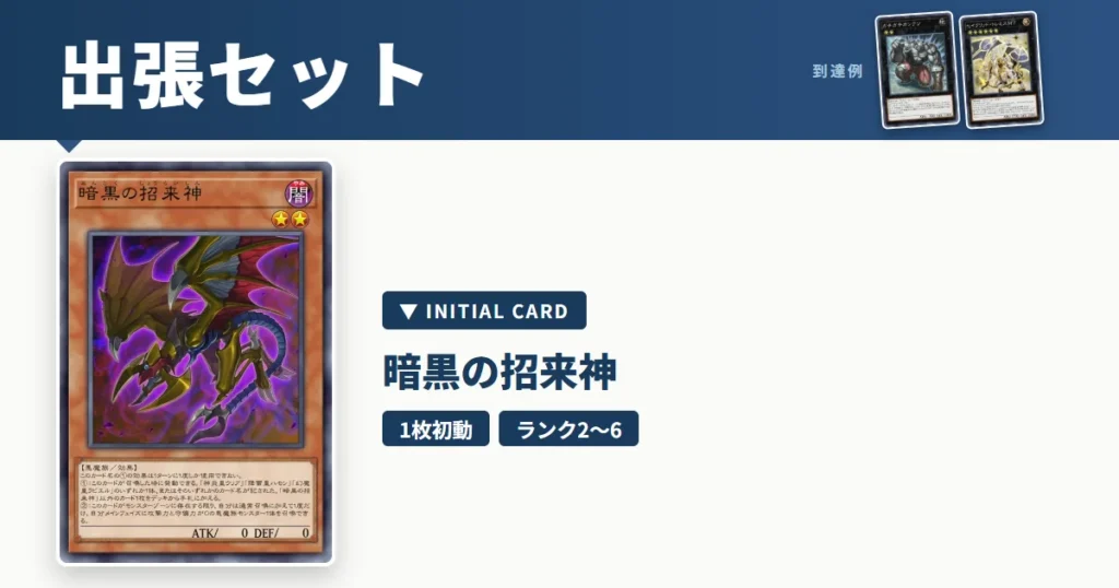 暗黒の招来神の展開・出張セット｜ランク2・6エクシーズを1枚から【遊戯王マスターデュエル】