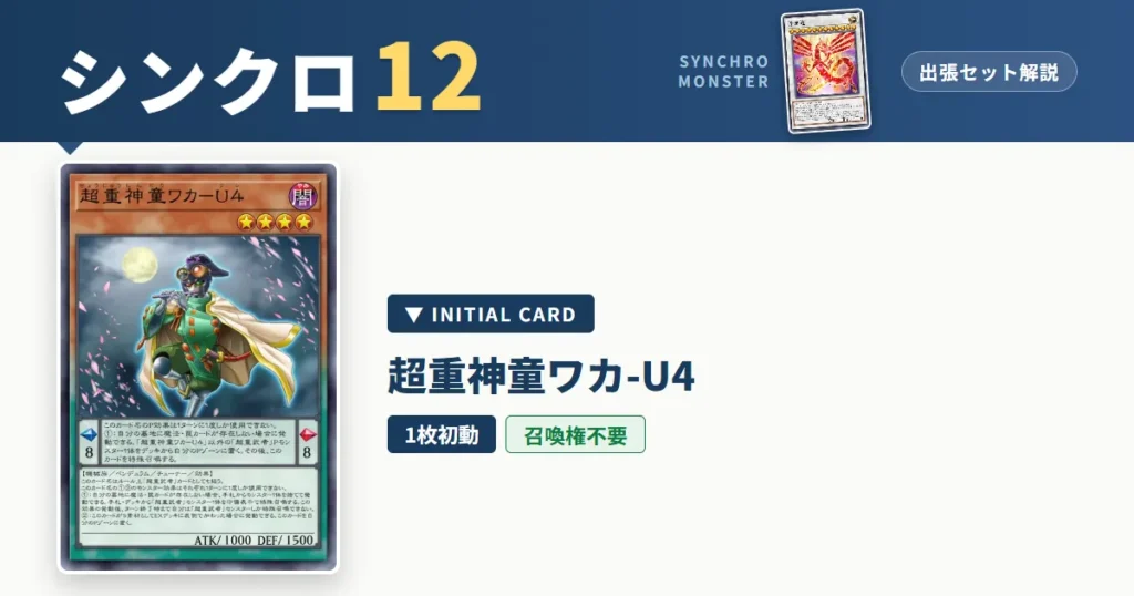 レベル12シンクロ｜超重神童ワカ－Ｕ４出張セット＆展開ルート解説【遊戯王マスターデュエル】