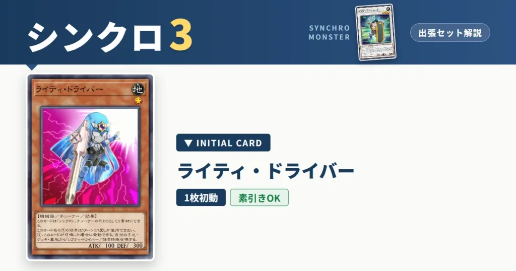 レベル3シンクロ｜ライティ・ドライバー出張セット＆展開ルート解説【遊戯王マスターデュエル】
