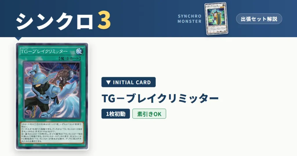 レベル3シンクロ｜ＴＧ－ブレイクリミッター出張セット＆展開ルート解説【遊戯王マスターデュエル】