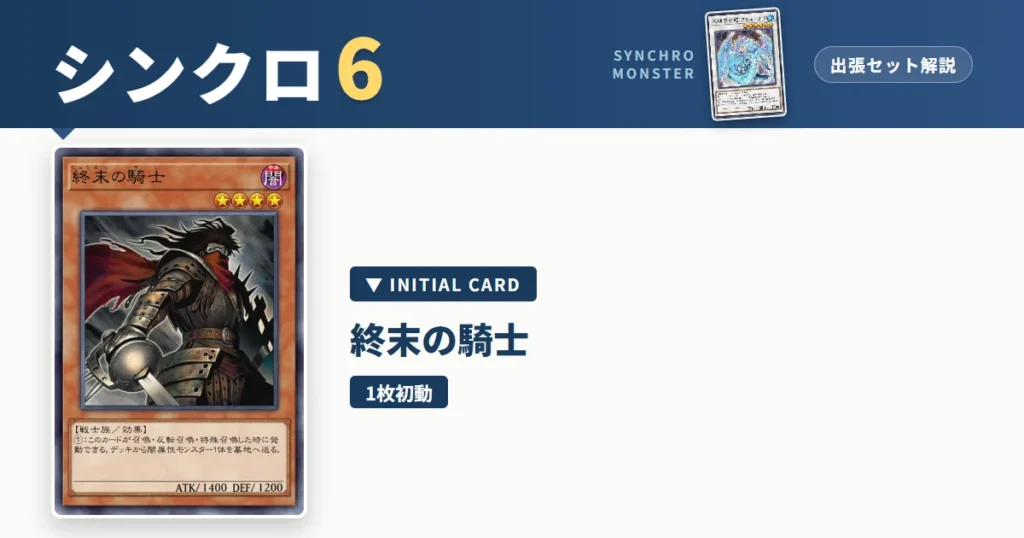 レベル6シンクロ｜終末の騎士出張セット＆展開ルート解説【遊戯王マスターデュエル】