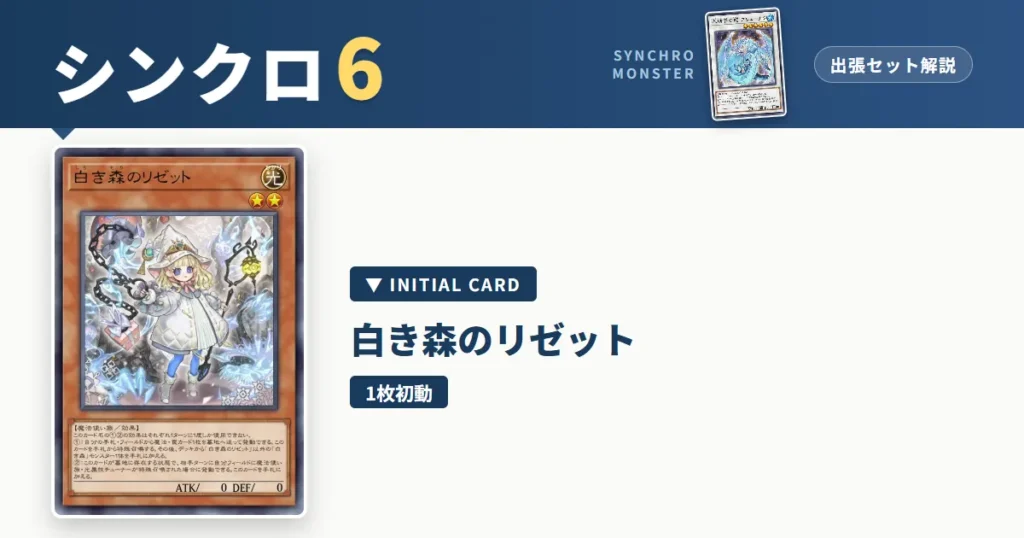 レベル6シンクロ｜白き森のリゼット出張セット＆展開ルート解説【遊戯王マスターデュエル】