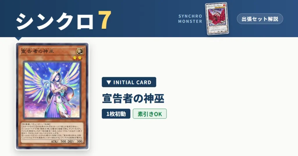 レベル7シンクロ｜宣告者の神巫出張セット＆展開ルート解説【遊戯王マスターデュエル】