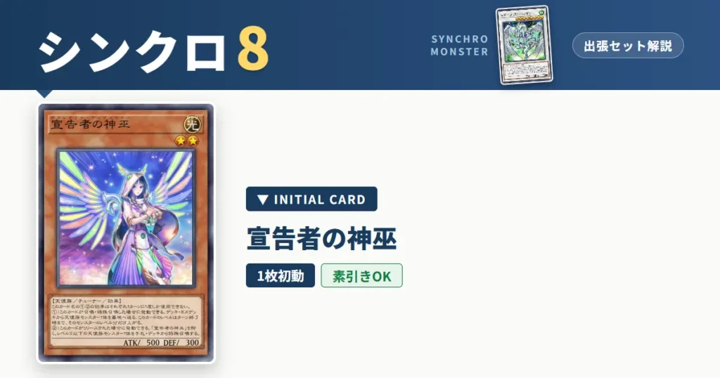 レベル8シンクロ｜宣告者の神巫出張セット＆展開ルート解説【遊戯王マスターデュエル】