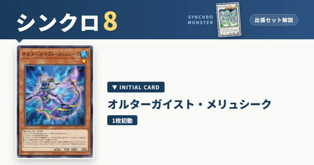 レベル8シンクロ｜オルターガイスト・メリュシーク出張セット＆展開ルート解説【遊戯王マスターデュエル】
