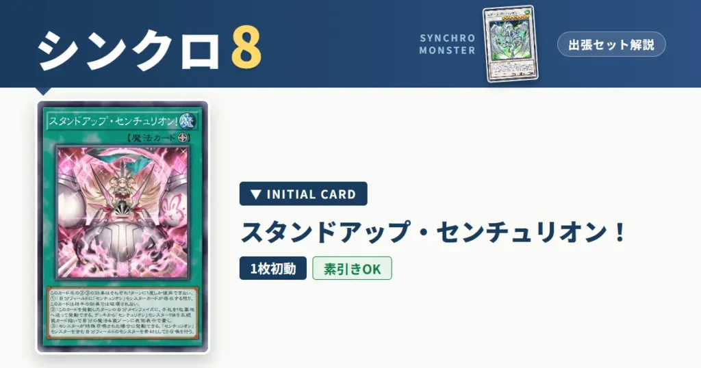 レベル8シンクロ｜スタンドアップ・センチュリオン！出張セット＆展開ルート解説【遊戯王マスターデュエル】