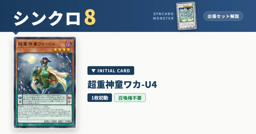 レベル8シンクロ｜超重神童ワカ－Ｕ４出張セット＆展開ルート解説【遊戯王マスターデュエル】