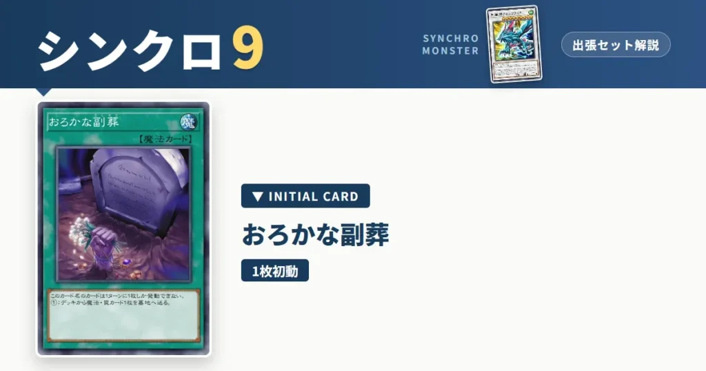 レベル9シンクロ｜おろかな副葬出張セット＆展開ルート解説【遊戯王マスターデュエル】