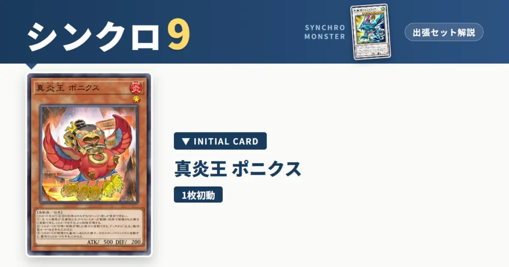 レベル9シンクロ｜真炎王 ポニクス出張セット＆展開ルート解説【遊戯王マスターデュエル】