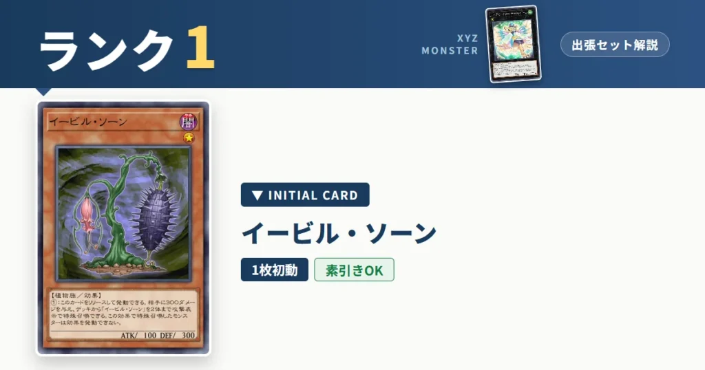 ランク1エクシーズ｜イービル・ソーン出張セット＆展開ルート解説【遊戯王マスターデュエル】
