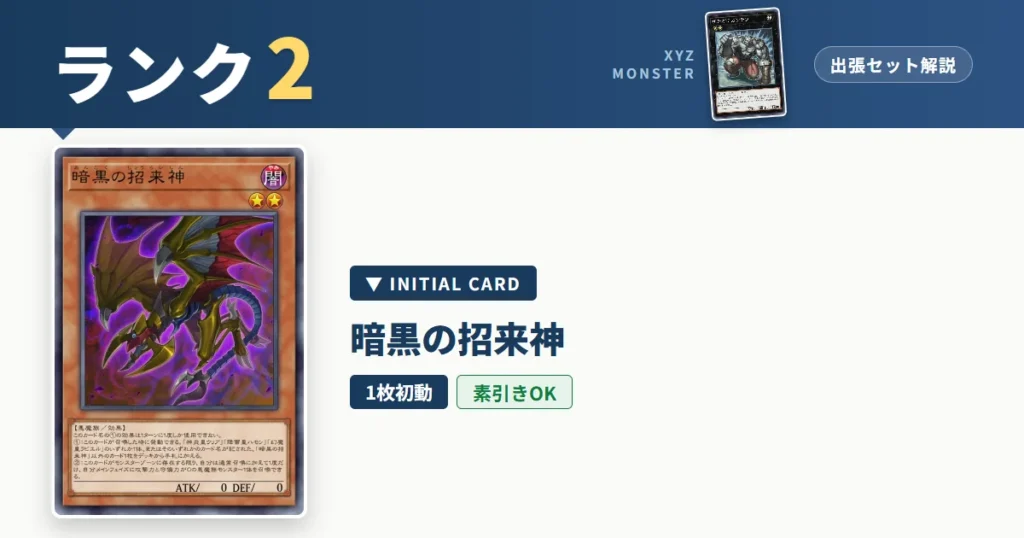 ランク2エクシーズ｜暗黒の招来神出張セット＆展開ルート解説【遊戯王マスターデュエル】