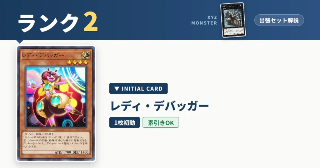 ランク2エクシーズ｜レディ・デバッガー出張セット＆展開ルート解説【遊戯王マスターデュエル】