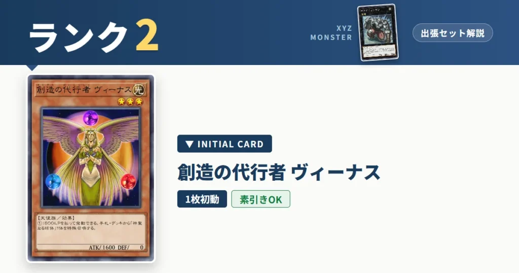 ランク2エクシーズ｜創造の代行者 ヴィーナス出張セット＆展開ルート解説【遊戯王マスターデュエル】