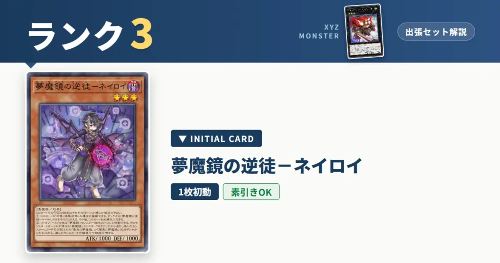 ランク3エクシーズ｜夢魔鏡の逆徒－ネイロイ出張セット＆展開ルート解説【遊戯王マスターデュエル】