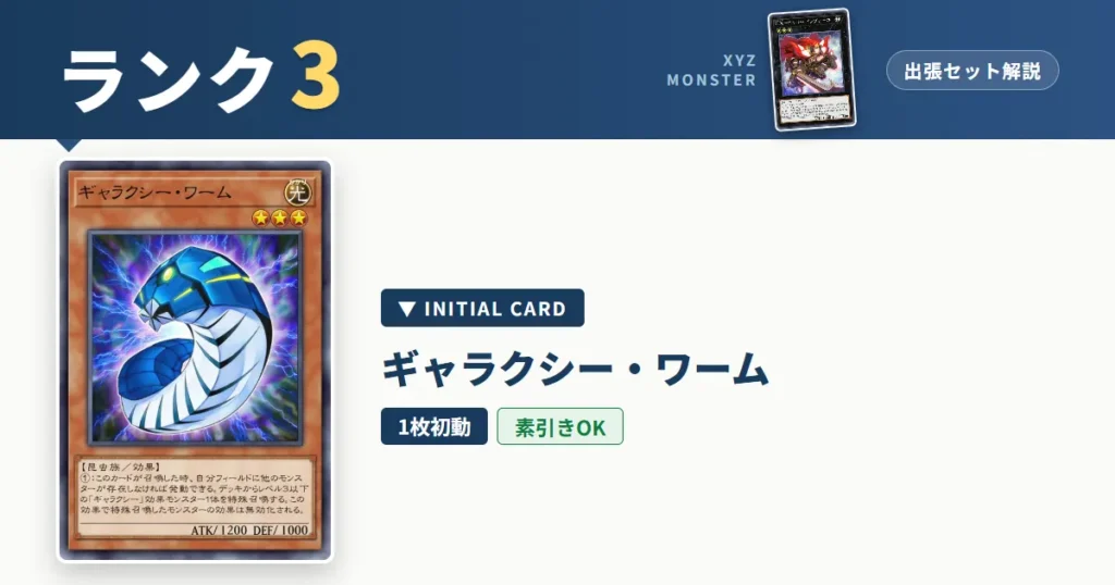 ランク3エクシーズ｜ギャラクシー・ワーム出張セット＆展開ルート解説【遊戯王マスターデュエル】