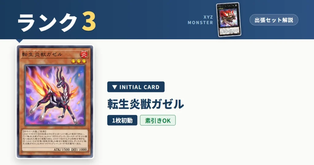 ランク3エクシーズ｜転生炎獣ガゼル出張セット＆展開ルート解説【遊戯王マスターデュエル】