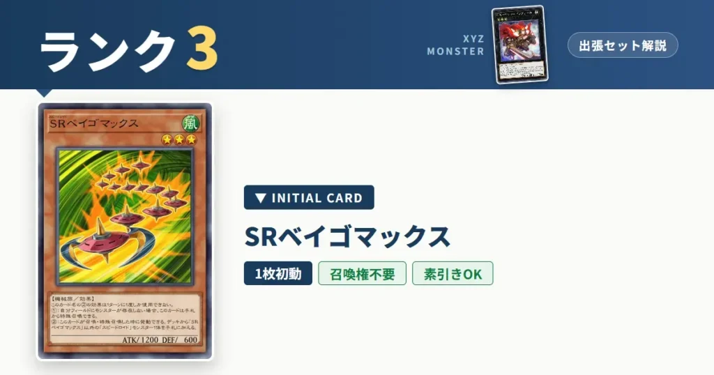 ランク3エクシーズ｜ＳＲベイゴマックス出張セット＆展開ルート解説【遊戯王マスターデュエル】