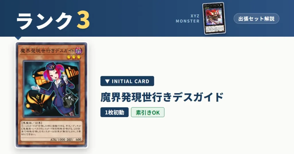 ランク3エクシーズ｜魔界発現世行きデスガイド出張セット＆展開ルート解説【遊戯王マスターデュエル】